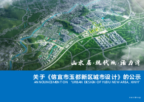 信宜市玉都新区城市设计公示稿(2022)